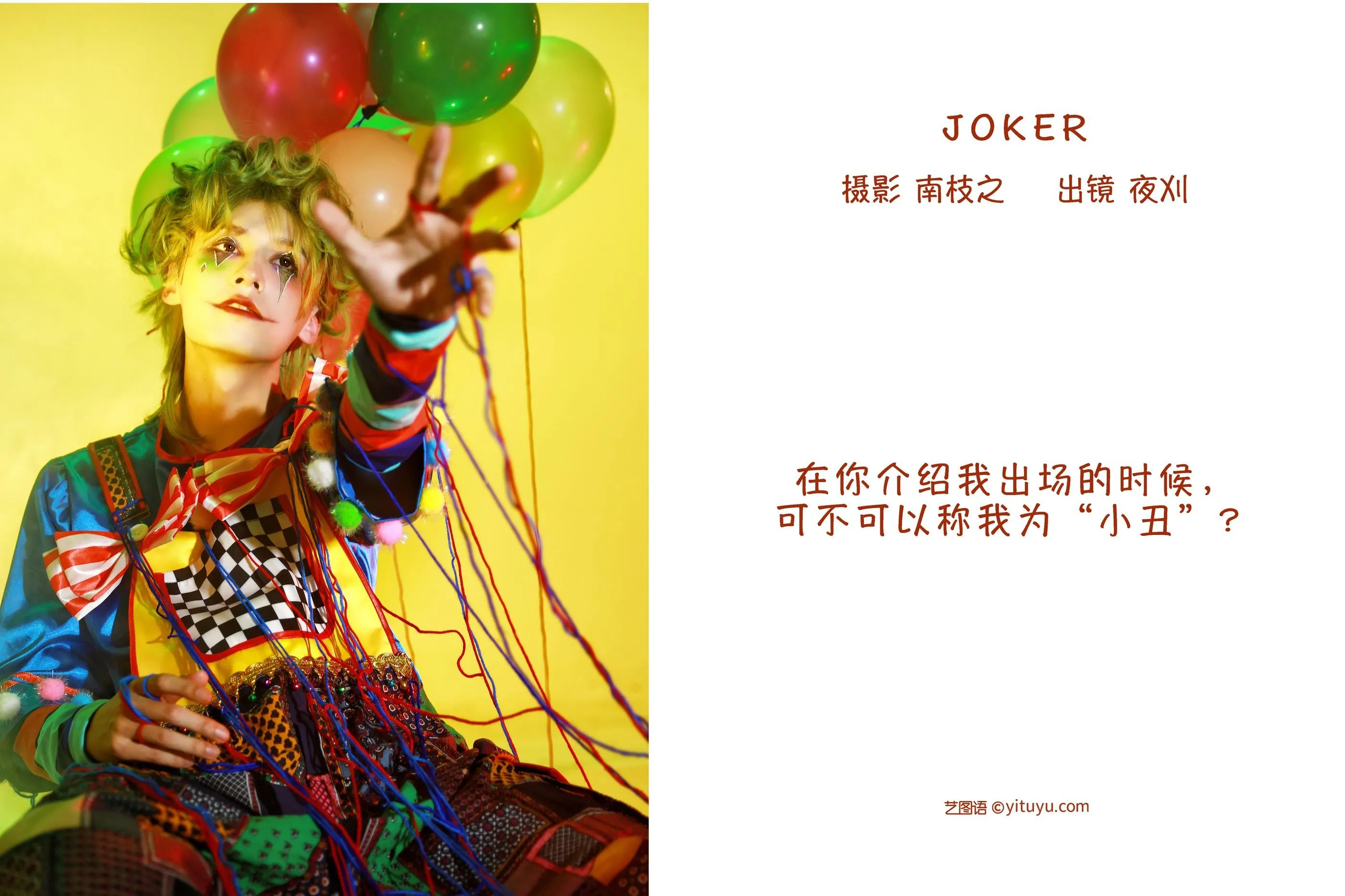 [YITUYU艺图语]2022.09.14 JOKER 夜刈 [31P]插图1